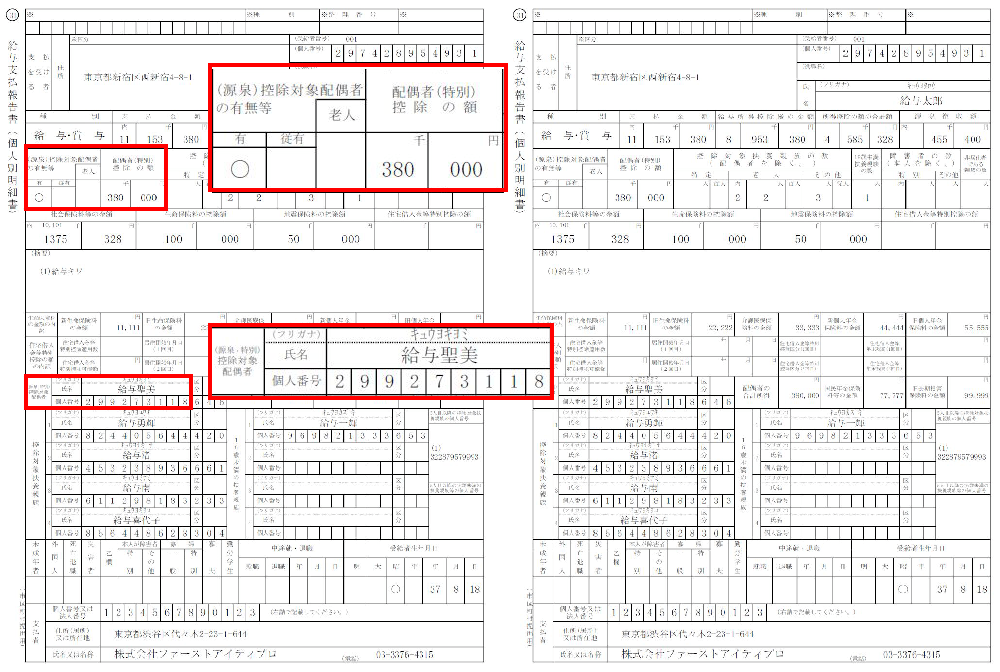 源泉徴収票の様式変更