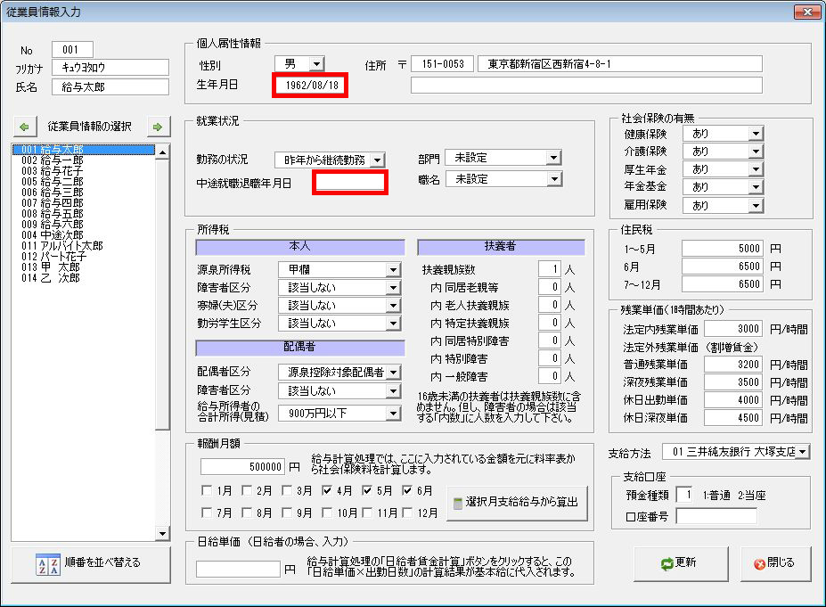 従業員登録