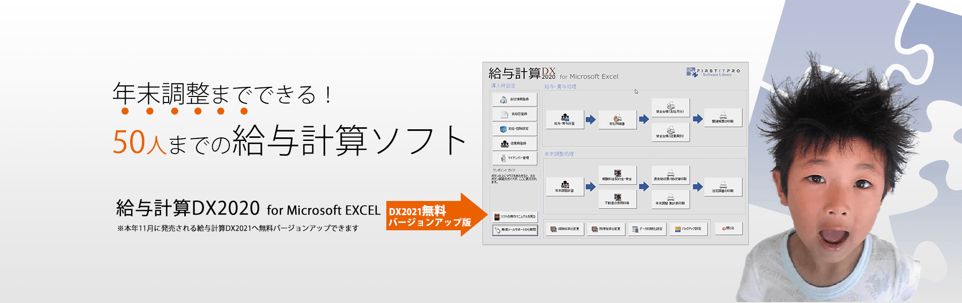 給与計算ソフト 50人までの給与計算dx 完全無料の給与計算free Firstitproは あなたの会社を応援します