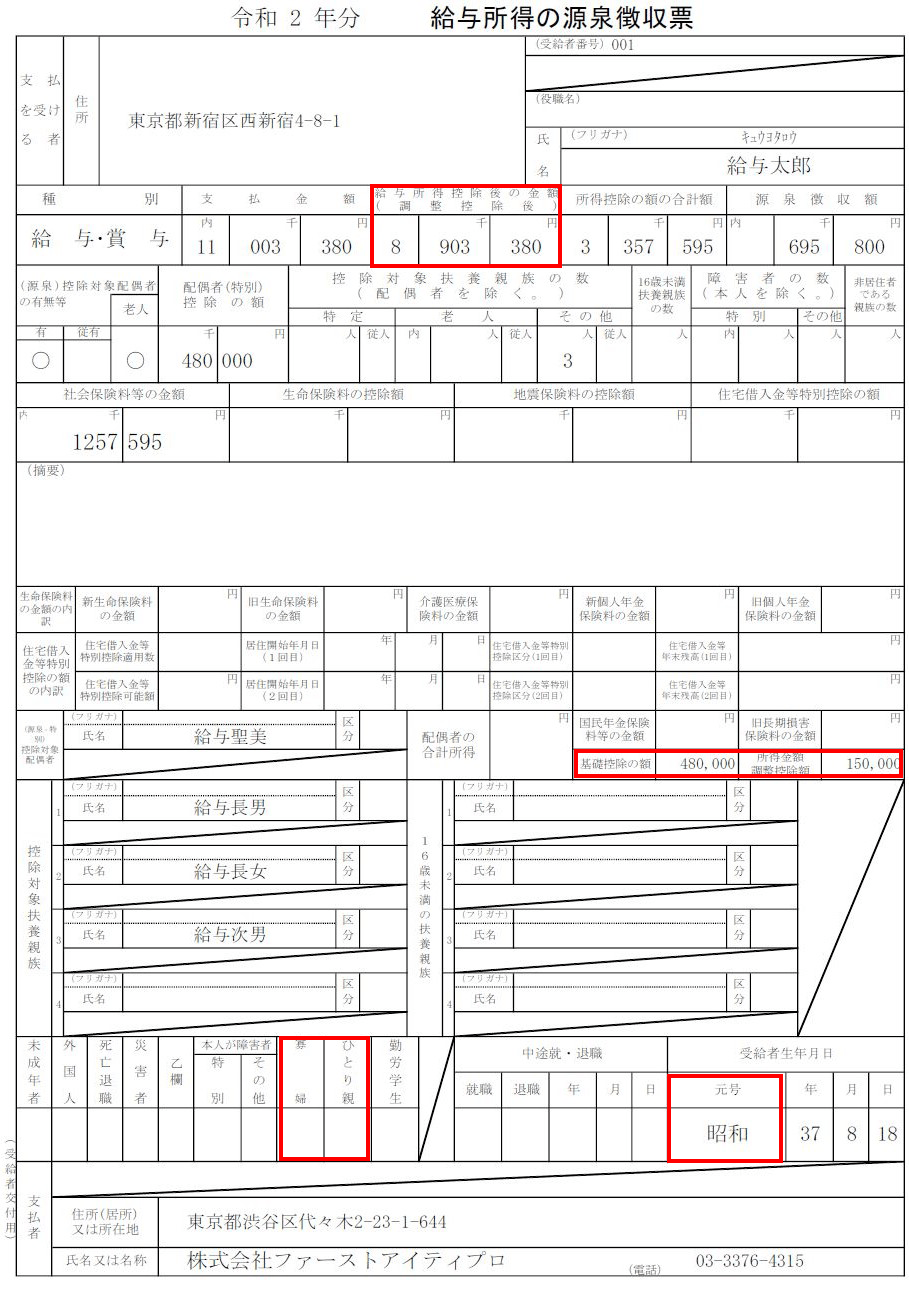 源泉徴収票