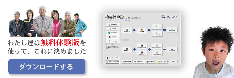 給与計算DX体験版 無料ダウンロード