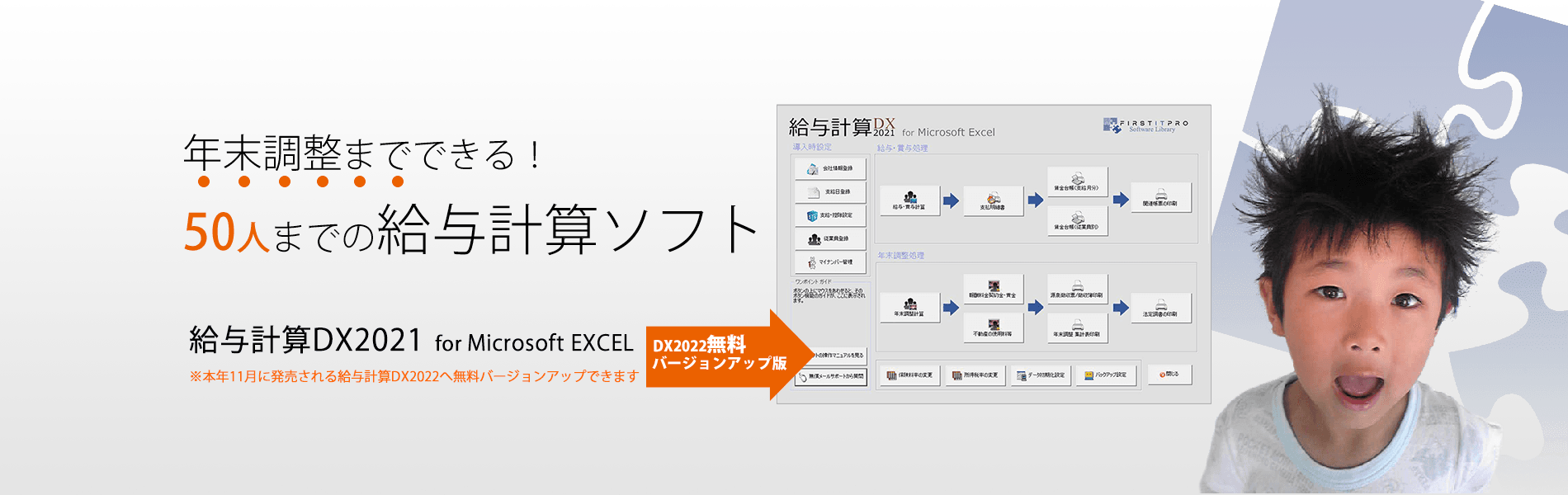 50人までの 給与計算ソフト 年調ok 給料計算ソフトのfirstitpro