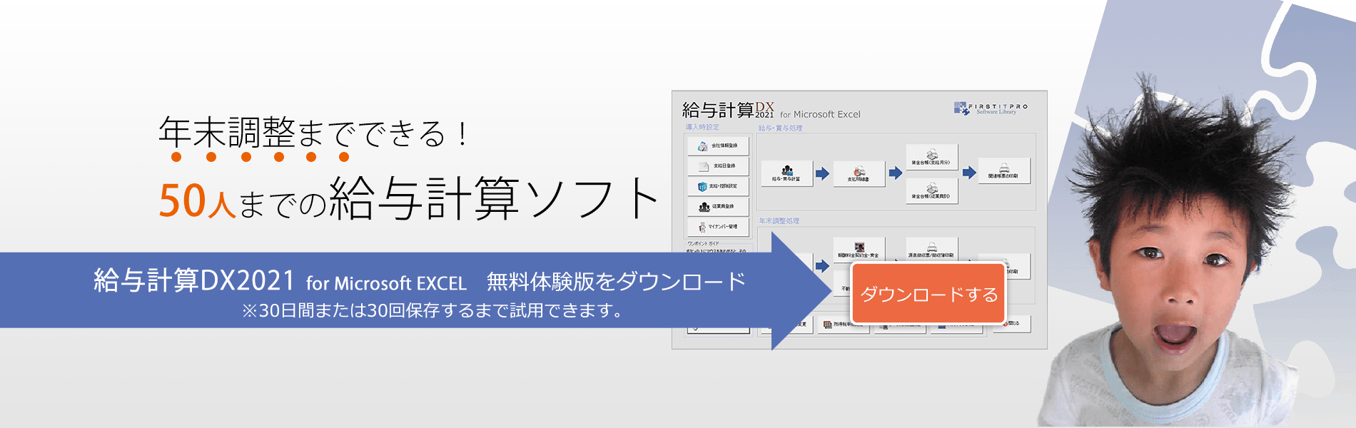 50人までの 給与計算ソフト 年調ok 給料計算ソフトのfirstitpro