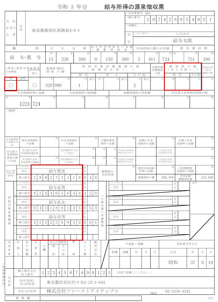 源泉徴収票の改善箇所