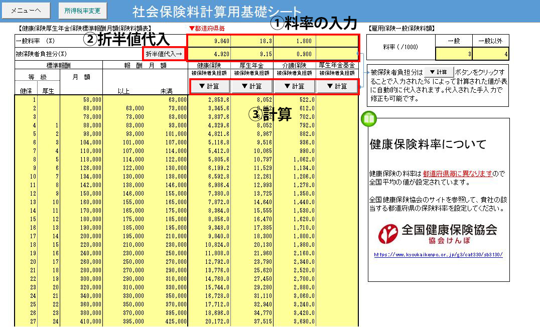 社会保険料計算用基礎シート