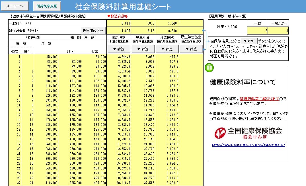 新社会保険料計算用基礎シート