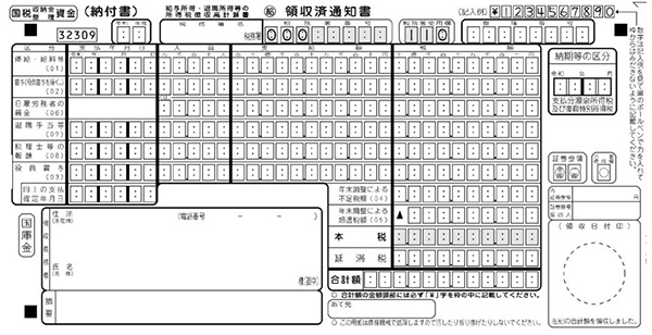 給与所得・退職所得等の所得税徴収高計算書（一般分）