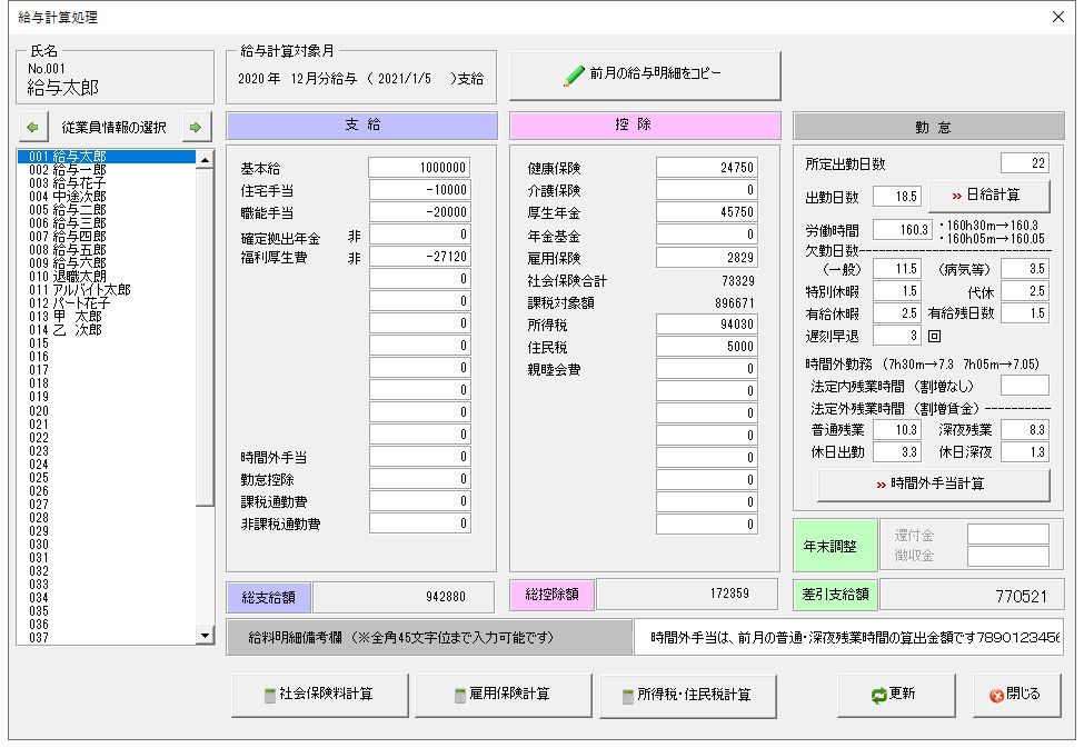 給与計算画面