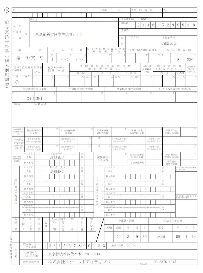 給与支払報告書