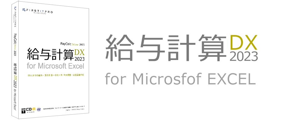 給与計算DXの機能紹介