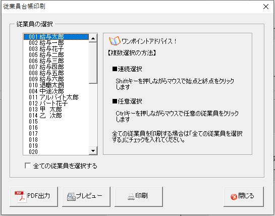 従業員台帳印刷