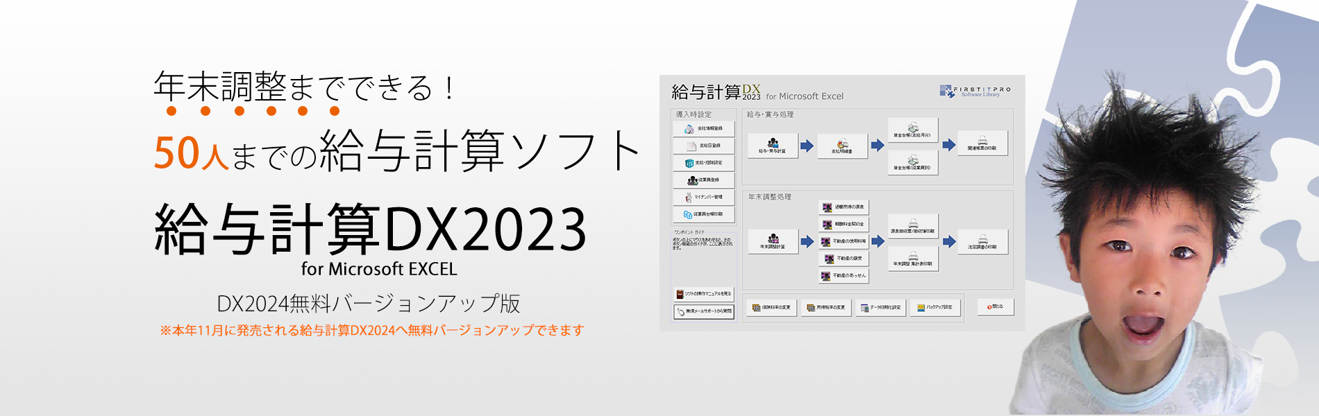 給与計算DX 無料体験版ダウンロード