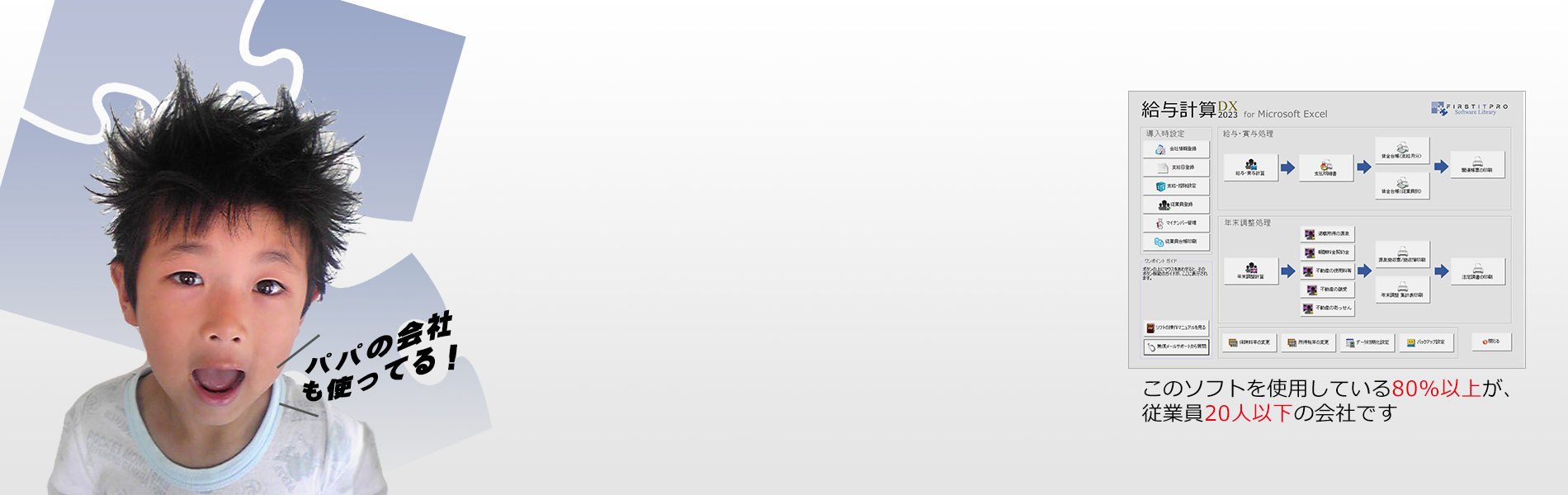 給与計算ソフトのFIRSTITPRO