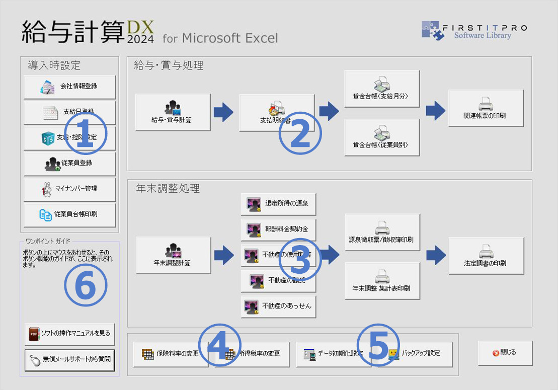 給与計算DXメニュー画面