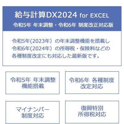 給与計算DX2024スペック