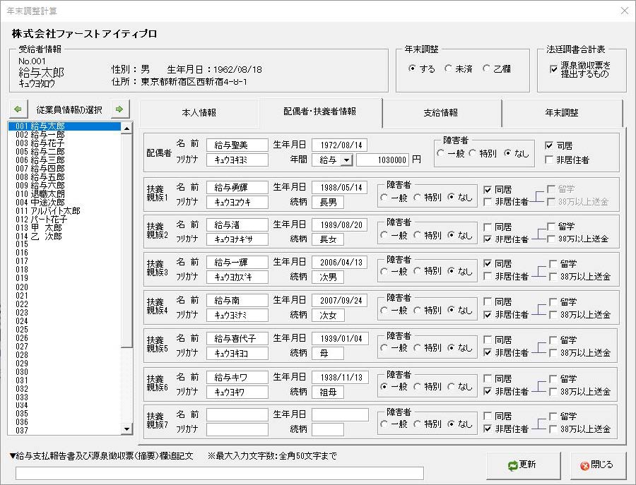 年末調整計算