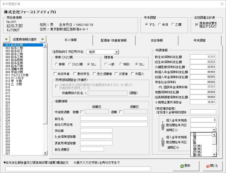 住宅借入金等特別控除区分の追加