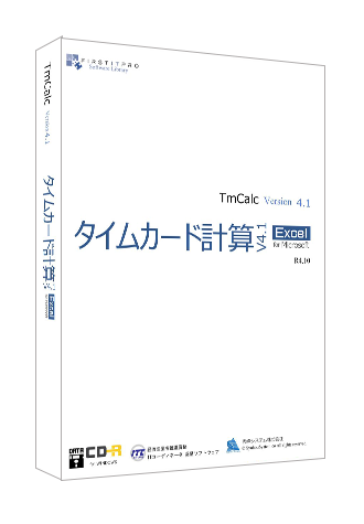 タイムカード計算V4.1