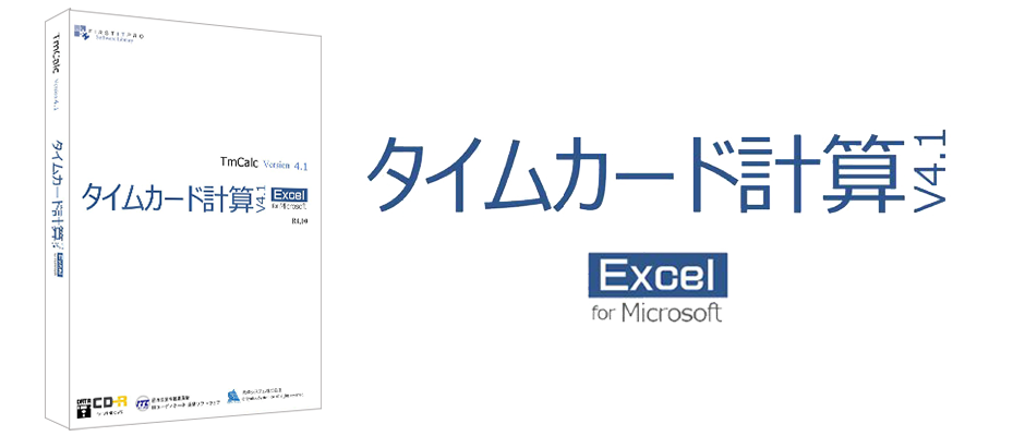 タイムカード計算