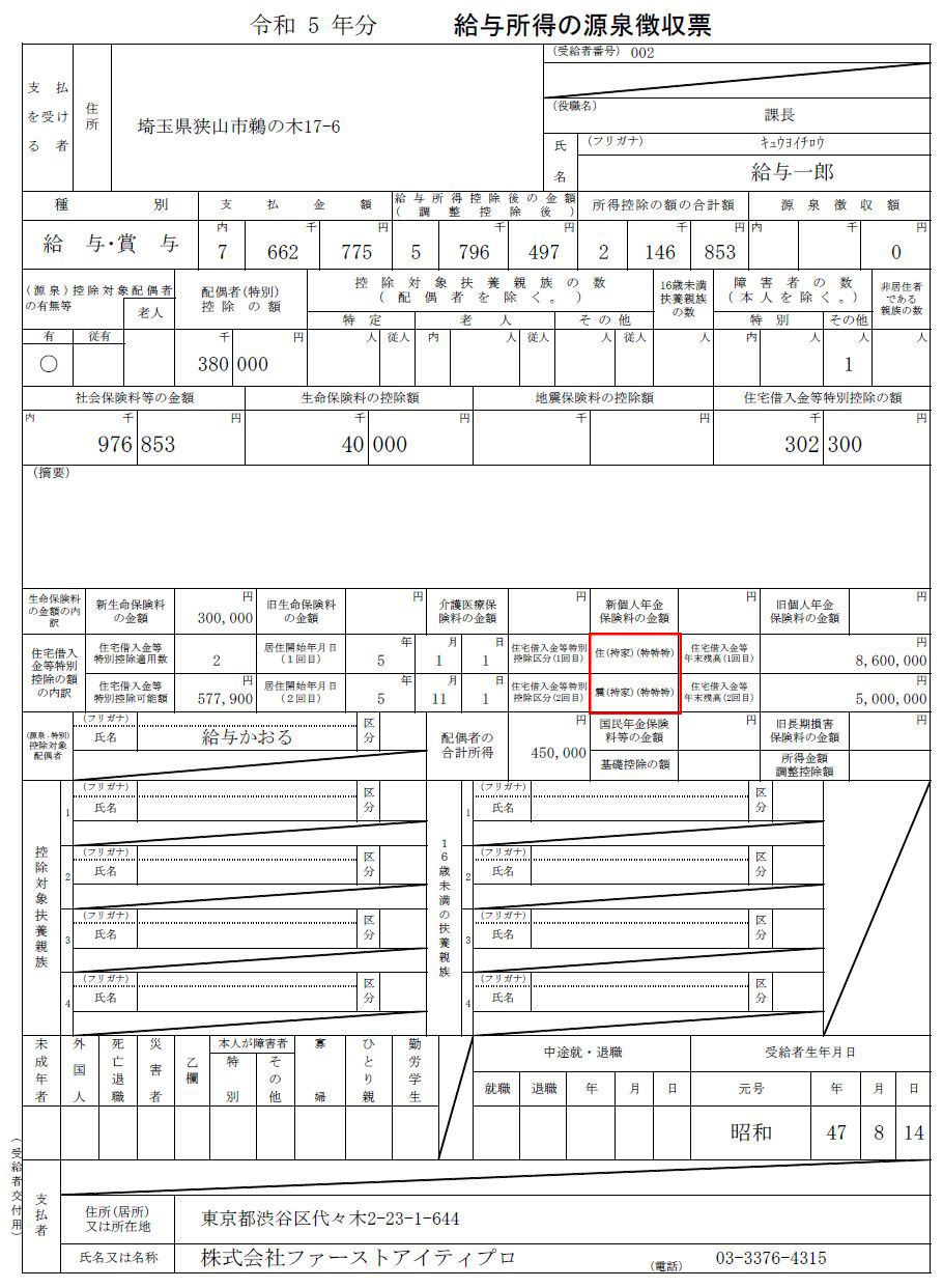 猶予所得の源泉徴収票