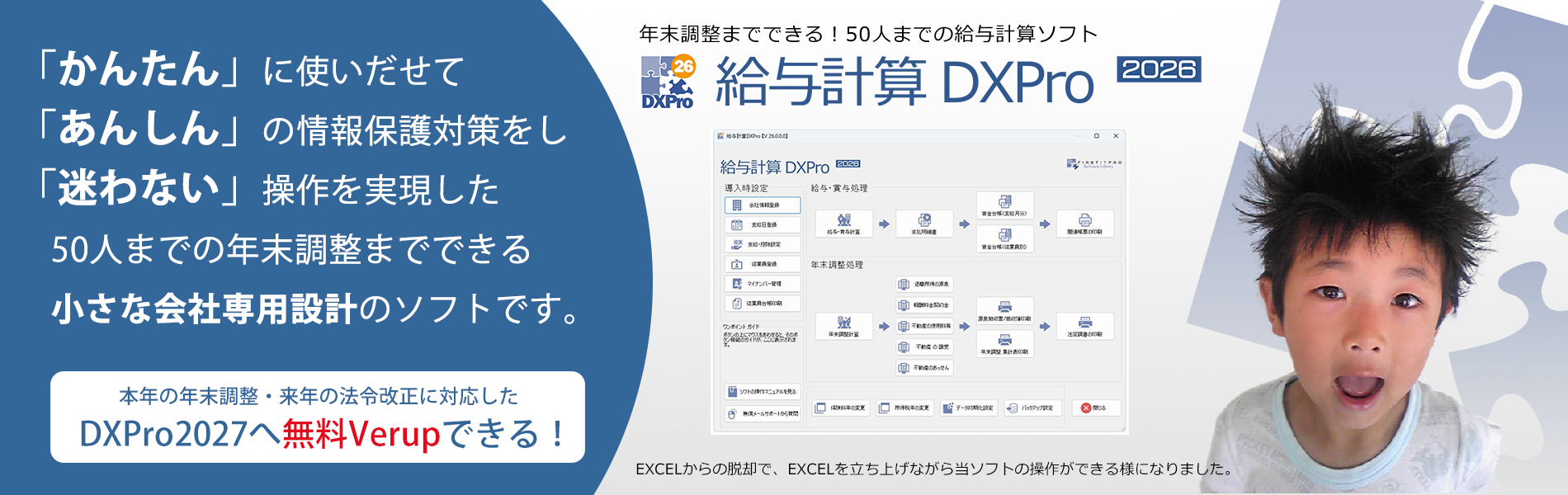 「かんたん」に使いだせて「あんしん」の情報保護対策をし「迷わない」操作を実現した、50人までの年末調整までできる小さな会社専用設計の給与計算ソフトです。・迷わない 給与計算DXPro